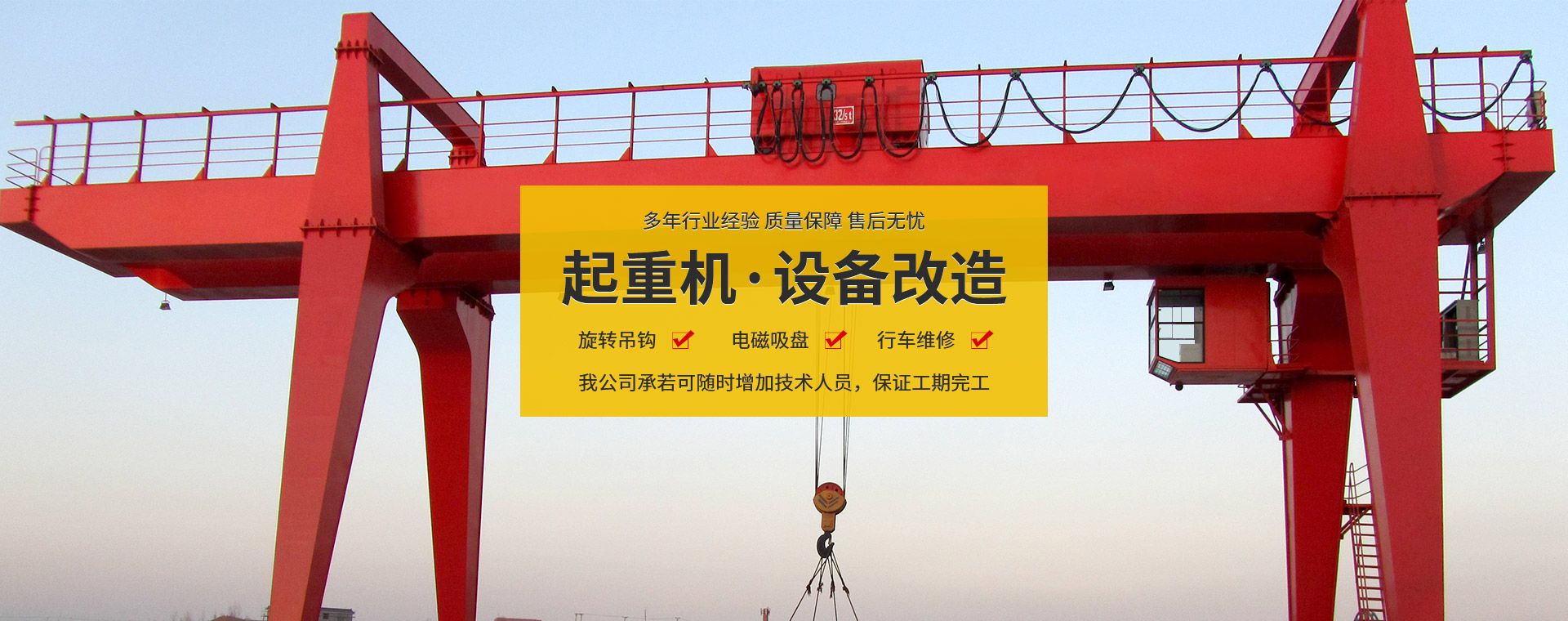 河南省三重起重機(jī)有限公司